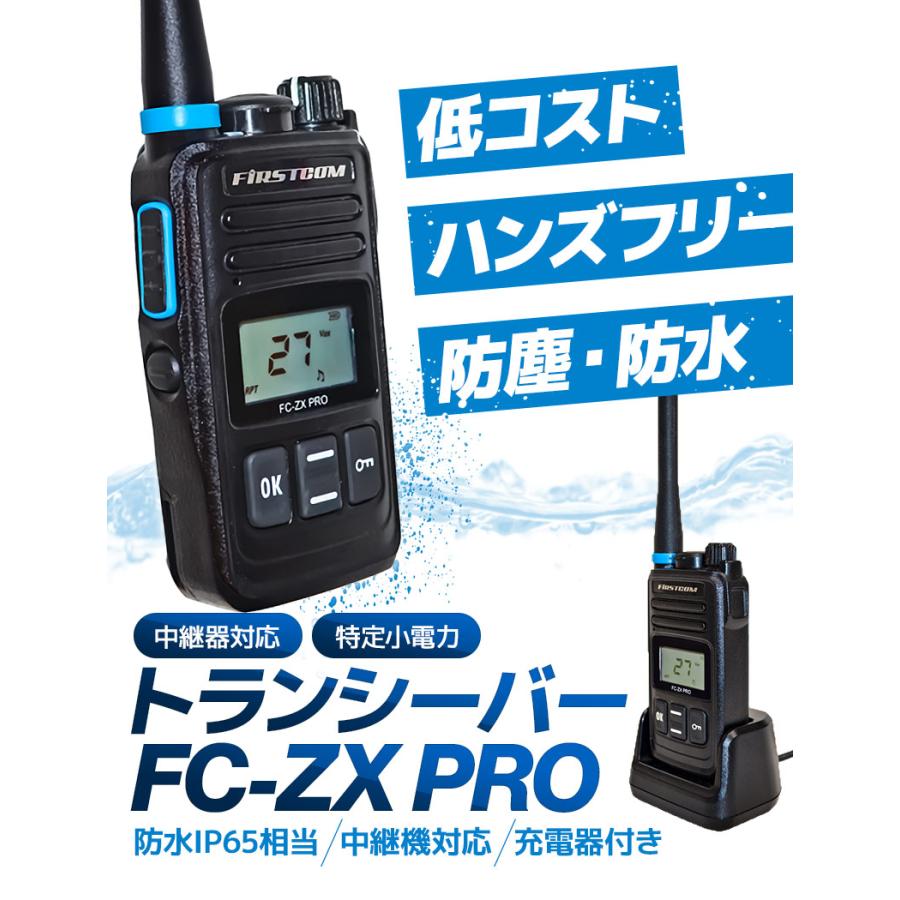 トランシーバー2台セット 中継器対応 特定小電力トランシーバー トランシーバー2台セット 中継器対応 特定小電力トランシーバー