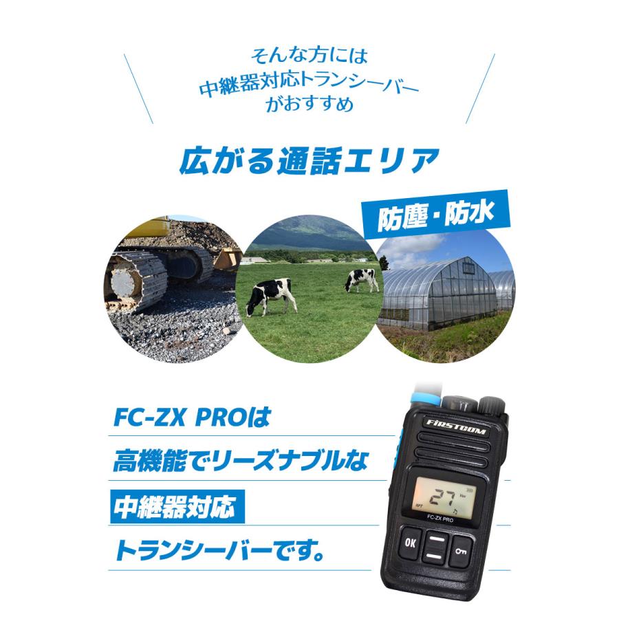 割引特価 トランシーバー2台セット 中継器対応 特定小電力トランシーバー FC-ZX PRO 長距離 無線 インカム 免許不要 ハンズフリー 充電器 エフ・アール・シー FRC