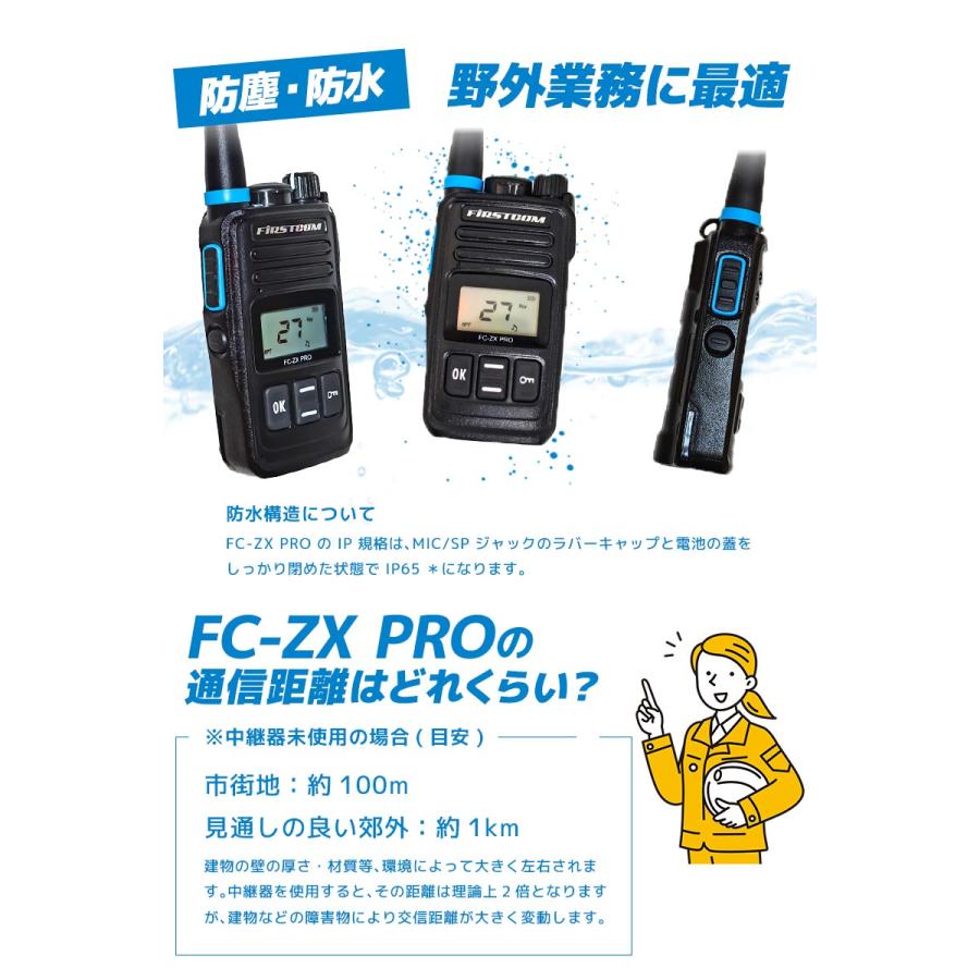 トランシーバー2台セット 中継器対応 特定小電力トランシーバー FC-ZX PRO 長距離 無線 インカム 免許不要 ハンズフリー 充電器 エフ・アール・シー FRC｜stylemarket｜07