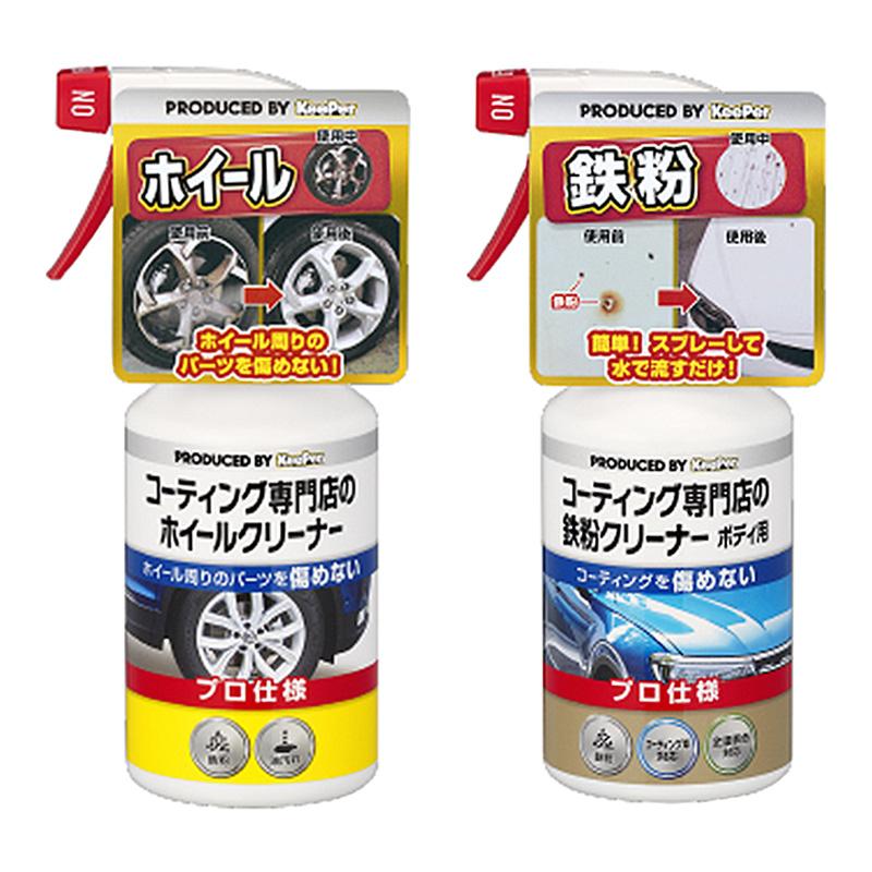 KeePer コーティング専門店のホイールクリーナー 鉄粉クリーナー
