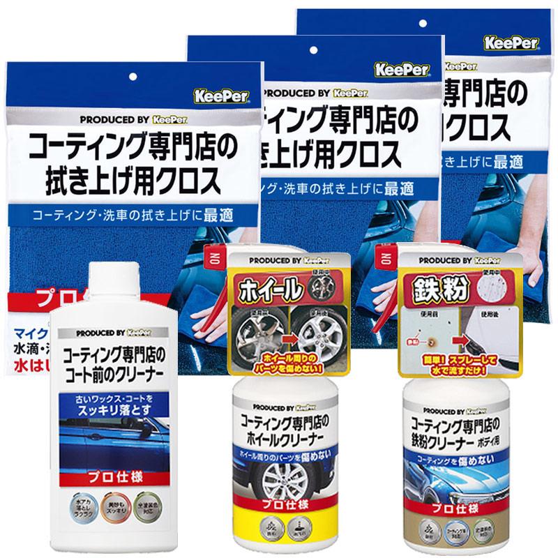 最安挑戦！まとめ買い×10点セット】KeePer技研 KeePer キーパー