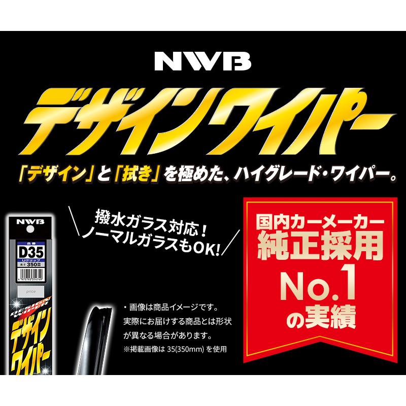 スズキ スイフトスポーツ用 デザインワイパー D50(500mm)+D48(475mm) フロント 2本セット Uタイプ 替えゴム ワイパーブレード グラファイト NWB｜stylemarket｜02