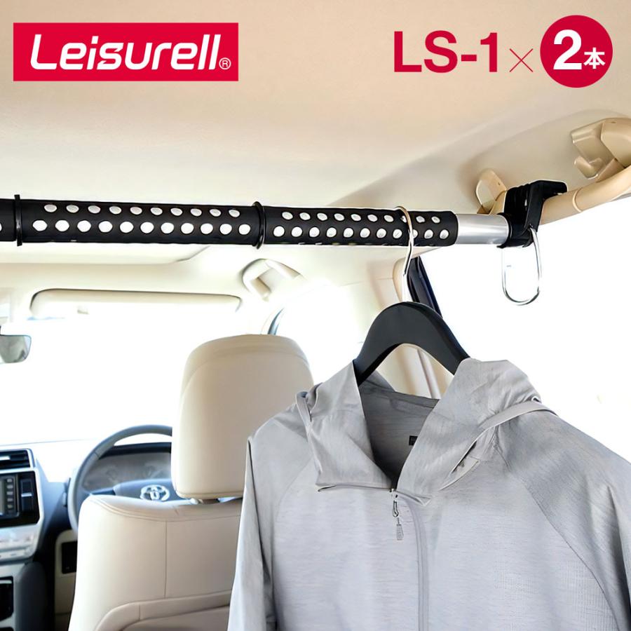 クレトム インテリアバー ブラック LS-1×2本セット 車内用 伸縮バー