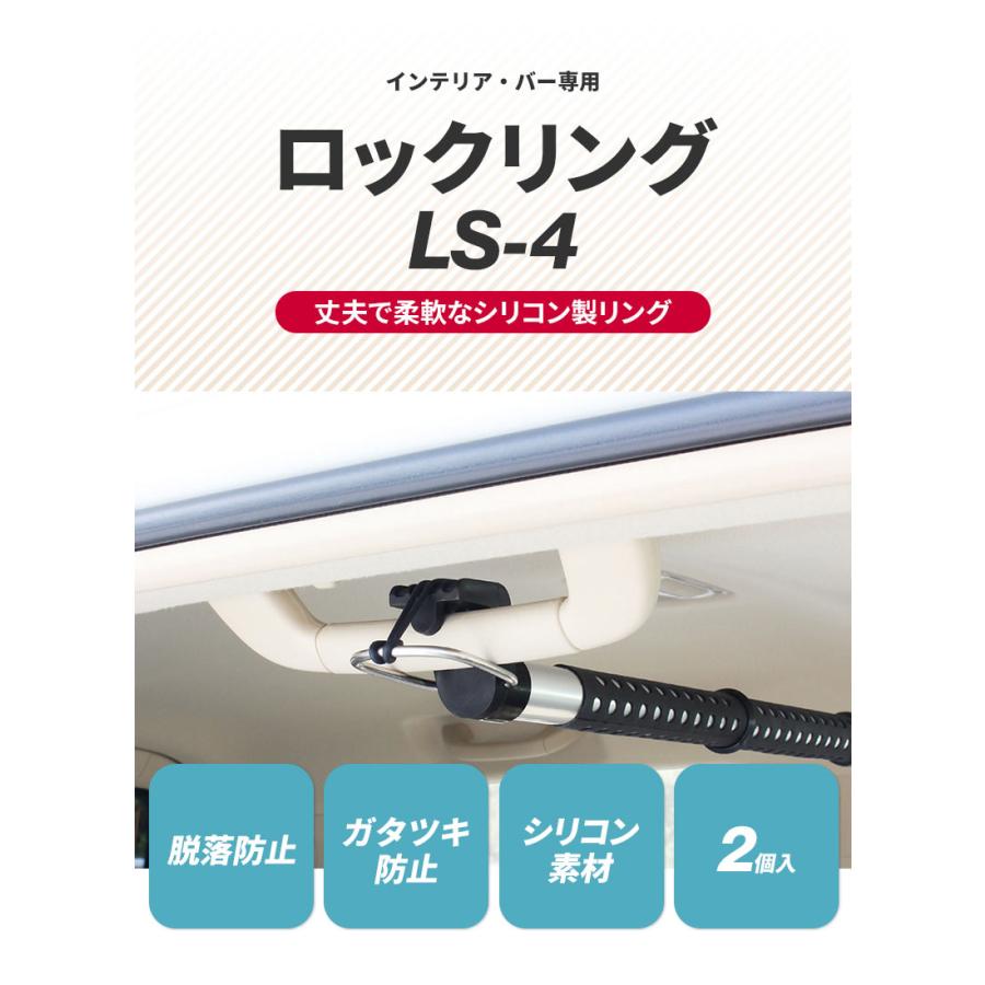 クレトム インテリア・バー×2本+ロックリング×2セット（4個） インテリア・バー専用パーツセット レジャール｜stylemarket｜04