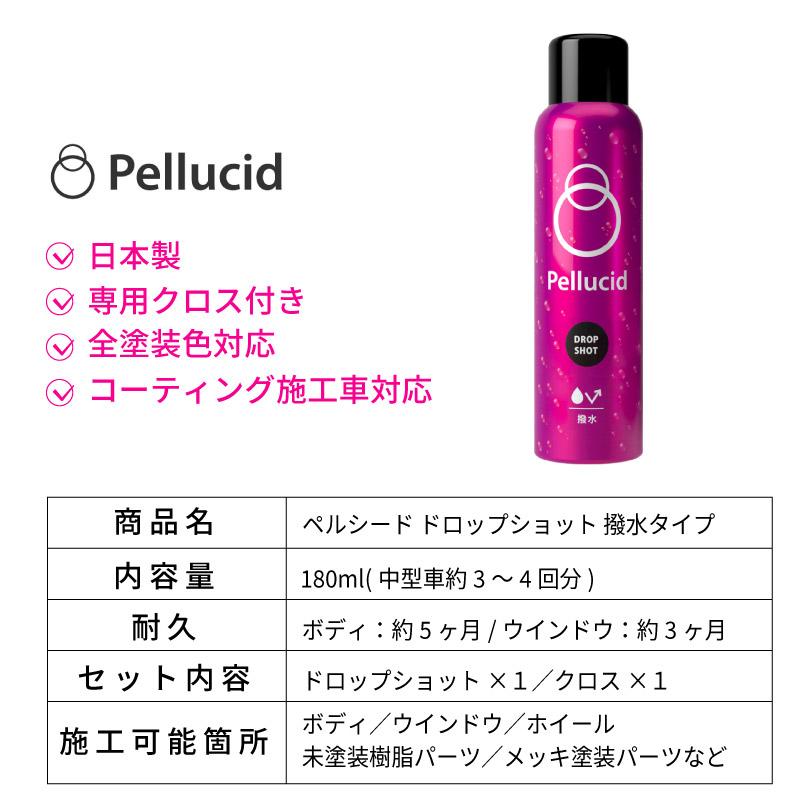 ペルシード ドロップショット 180ml 撥水タイプ PCD-19 2個セット 浸透型コーティング 高撥水効果 全塗装色 コーティング施工車 専用クロス付き｜stylemarket｜05