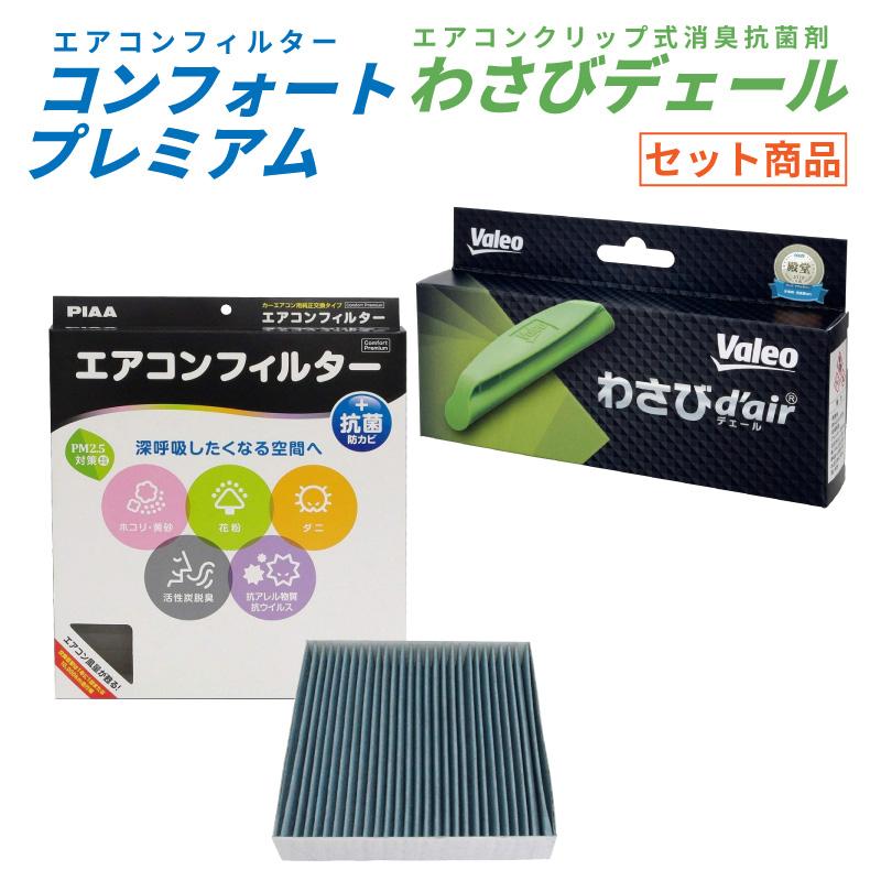 ダイハツ タント用 LA600S LA610S LA650S LA660S PIAA エアコン