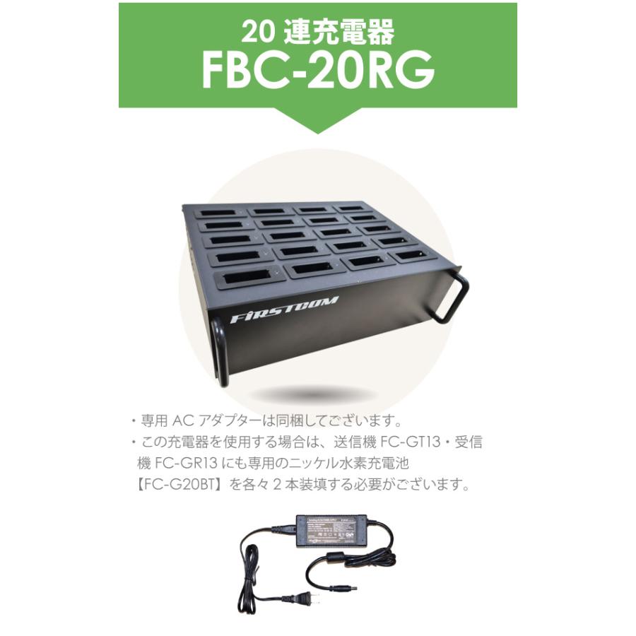 F.R.C エフ・アール・シー 特定小電力 ガイドラジオ 20連充電器 FBC-20RG チャージャー 同時充電 業務用 イベント 観光 ツアー 工場見学 展示会 レジャー 施設｜stylemarket｜03