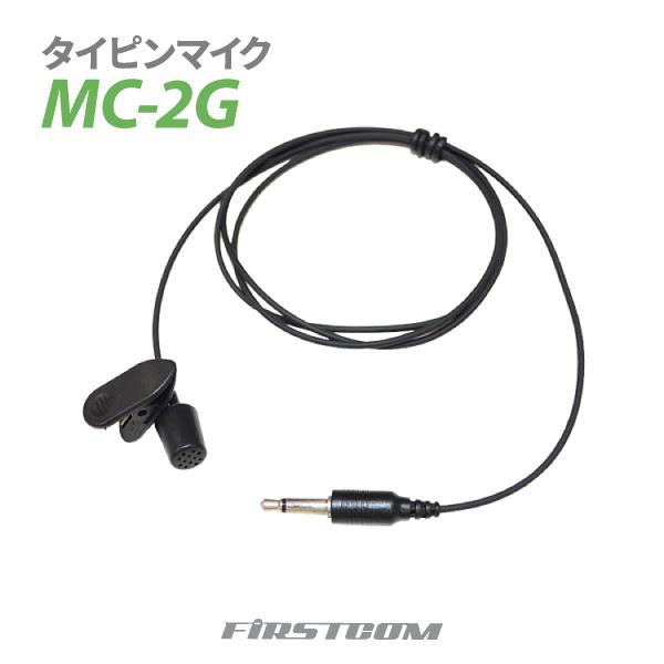 F.R.C エフ・アール・シー 特定小電力 ガイドラジオ 送信機 FC-GT13用タイピンマイク MC-2G クリップ固定 スペア 予備 無線設備 専用オプション 音声 ガイド | 