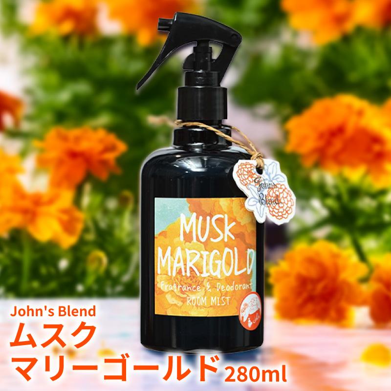 John's Blend ジョンズブレンド ムスク マリーゴールド 280ml John's Blend ジョンズブレンド ムスク マリーゴールド 280ml