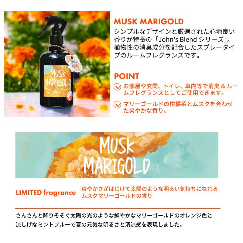 John's Blend ジョンズブレンド ムスク マリーゴールド 280ml 芳香剤
