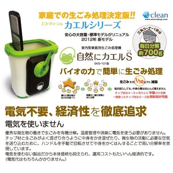 室内型家庭用生ごみ処理機 自然にカエルS 基本セット SKS-101型 ごみ箱