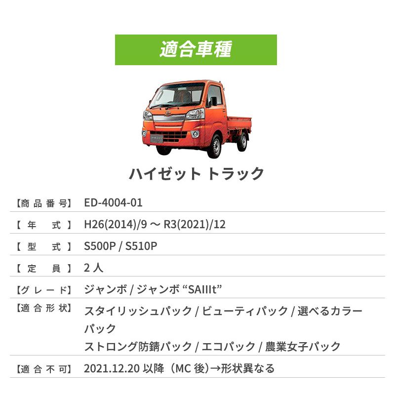 クラッツィオ ハイゼット トラック ジャンボ S500P/S510P シート クラッツィオ ハイゼット トラック ジャンボ S500P/S510P シート