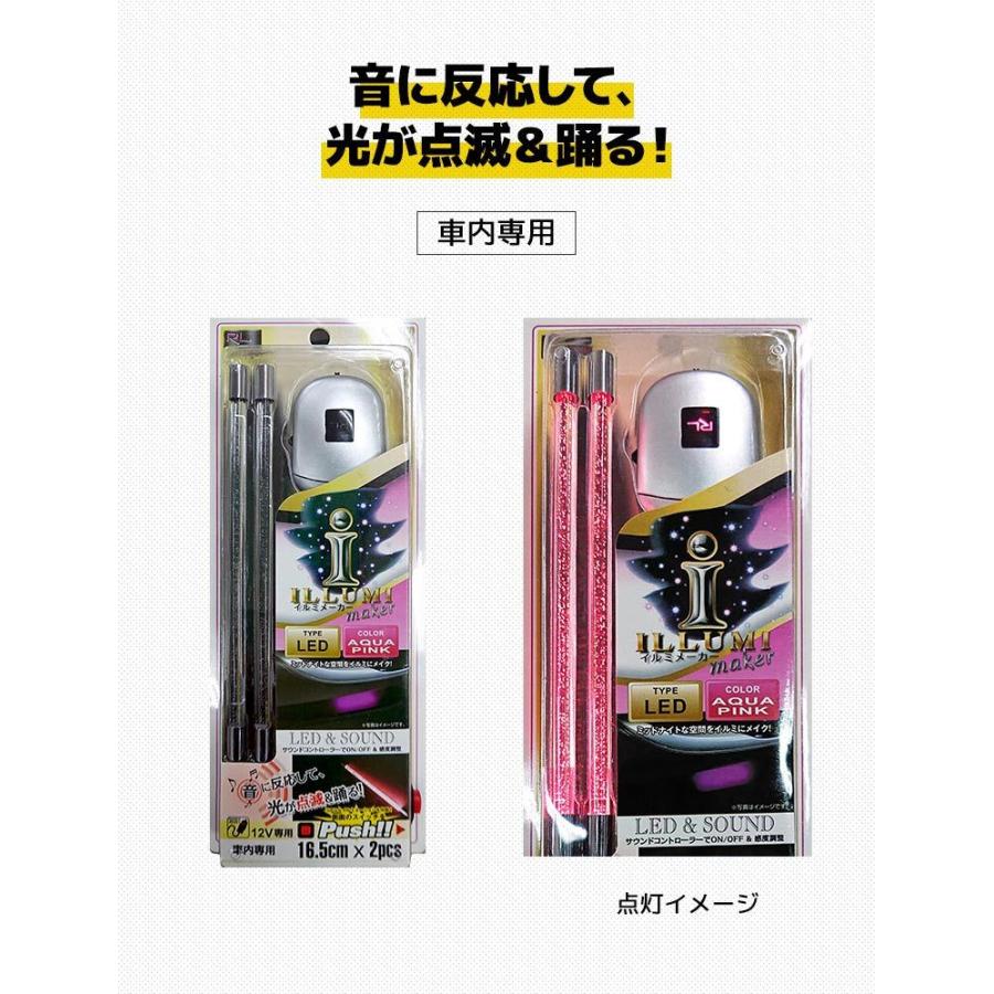 訳あり イルミメーカーled サウンドアクアピンク 16 5cm 2p Rp213 車 シガーソケット イルミネーション クリスマス 海 パーティ フェス ライブ q スタイルマーケットyahoo ショップ 通販 Yahoo ショッピング