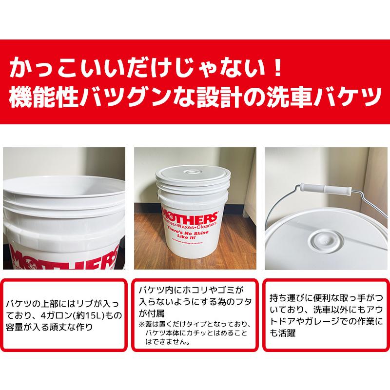 洗車バケツ MOTHERSウォッシュバケツ フタつき 15L 蓋 取っ手付き 車の