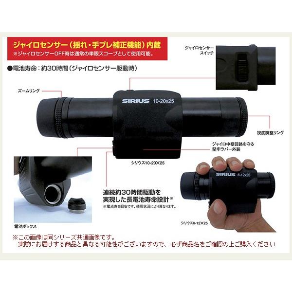 SIRIUS（シリウス）6-12×25 6倍〜12倍望遠 防振スコープ へリ、船舶