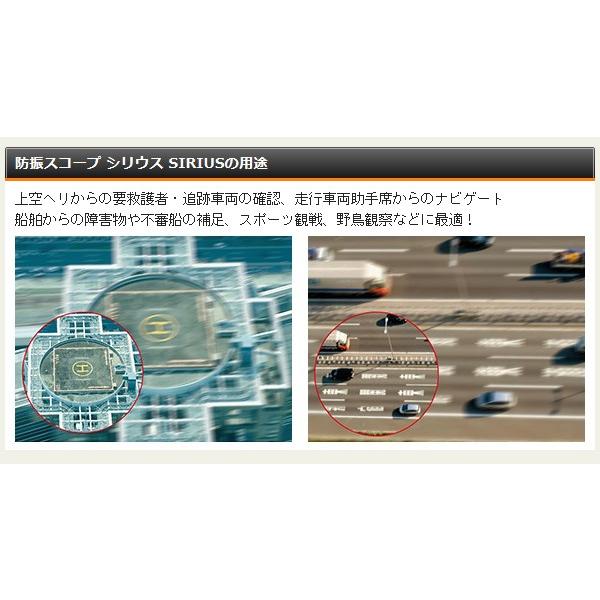 SIRIUS(シリウス)10-20×25 10-20倍望遠 防振スコープ へリ SIRIUS(シリウス)10-20×25 10-20倍望遠 防振スコープ へリ
