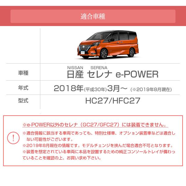 セレナ e-POWER専用コンソールボックス e POWER C27系 HC27 HFC27 アームレスト 肘掛け ドリンクホルダー 日産 SERENA 車内収納 パーツ｜stylemarket｜09