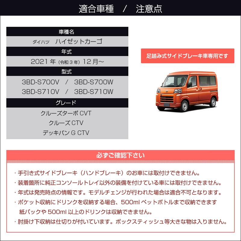 S700系 ハイゼットカーゴ専用アームレストコンソールボックス S700系 ハイゼットカーゴ専用アームレストコンソールボックス