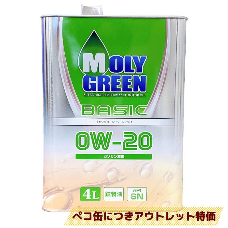 MOLY GREEN BASIC 0W-20 エンジンオイル エンジンオイル モリグリーン BASIC 0W-20 ガソリン車用 鉱物油 4L 4