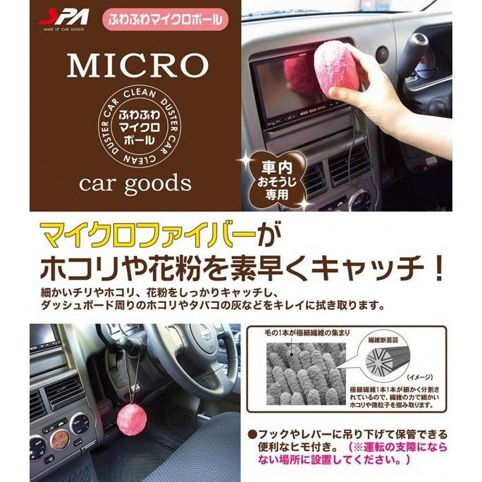 Spa ふわふわマイクロボール ローズピンク D 19 車内 掃除 洗車 マイクロファイバー もこもこ モップ ハンディ クリーナー ホコリ 花粉 ダッシュボード 乾拭き スタイルマーケットyahoo ショップ 通販 Yahoo ショッピング