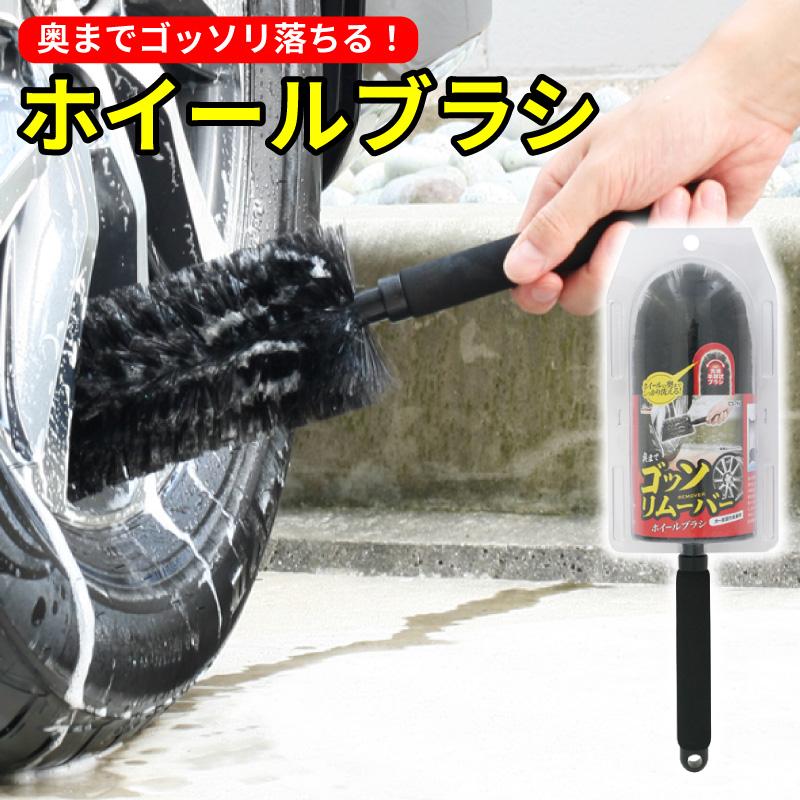 洗車 ホイールブラシ ホイール用 傷つかない ガリ傷防止 軽い