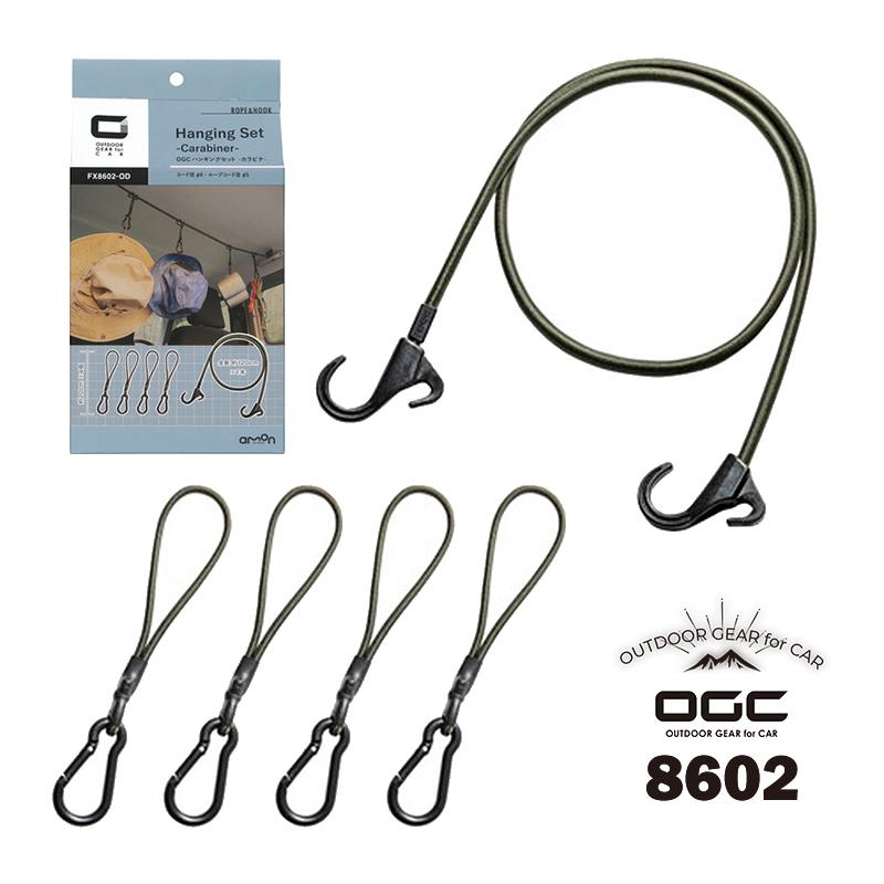 吊り下げ 車収納 OGC ハンギングセット カラビナ バンジーコード 長さ