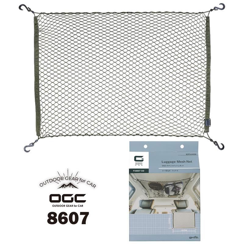  車内収納 メッシュネット 車内 収納 OGC ラゲッジメッシュネット 荷物 固定 小物 天井 60×90cm