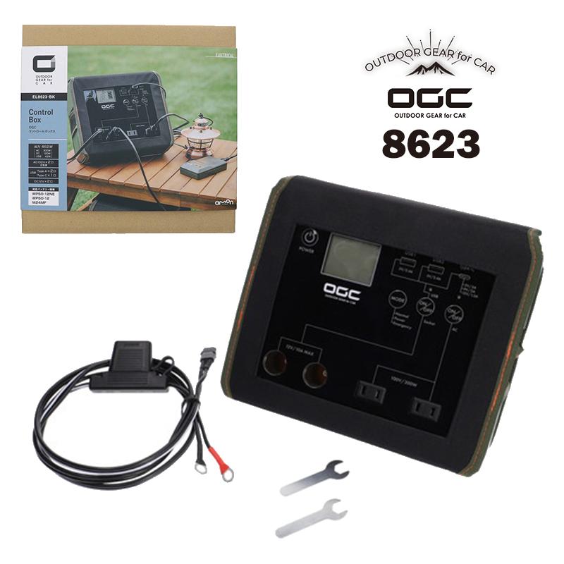 ポータブル電源 OGC コントロールボックス アウトドア用電源
