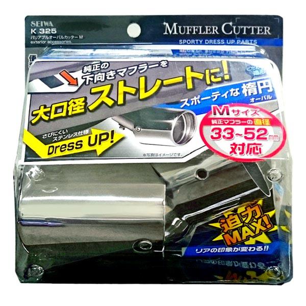SEIWA(セイワ) バリアブルオーバルカッターM K325 ステンレス 大 SEIWA(セイワ) バリアブルオーバルカッターM K325 ステンレス 大