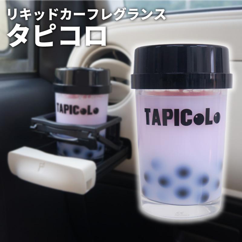 カーフレグランス リキッド 130ml 車 芳香剤 置き型 消臭 フルーティー