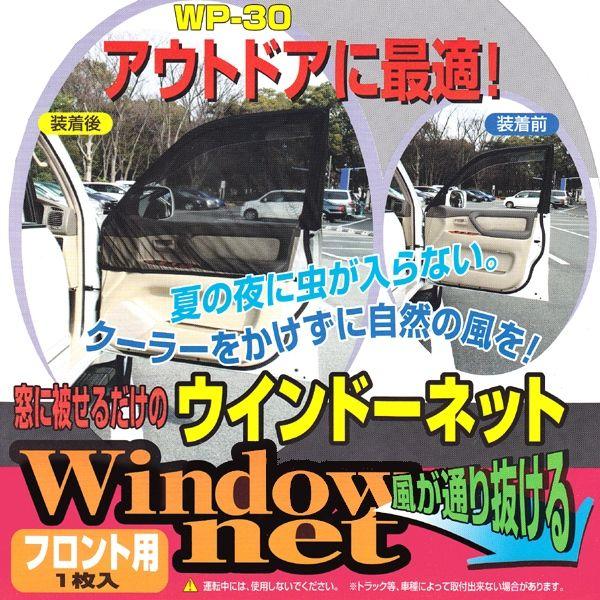 111 矢　新品　送料無料　即購入大歓迎　値下げ不可 楽天市場】ハイエース 虫除け 防虫ネット 蚊帳 車中泊 キャンプ
