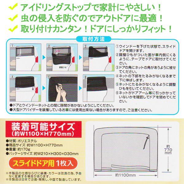 車用 網戸 クルマの網戸 スライドドア用 1枚 ウインドーネット