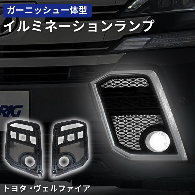 RAYBRIG 30系前期 ヴェルファイア フォグランプ ガーニッシュ RAYBRIG 30系前期 ヴェルファイア フォグランプ ガーニッシュ