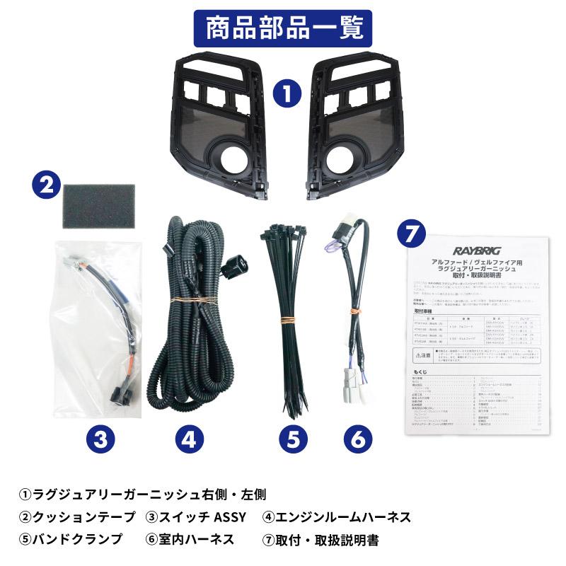 RAYBRIG 30系前期 ヴェルファイア フォグランプ ガーニッシュ RAYBRIG 30系前期 ヴェルファイア フォグランプ ガーニッシュ