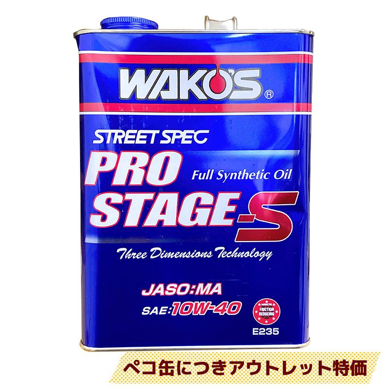 メンテナンス WAKO'S PRO STAGE-S 10W-40 エンジンオイル WAKOS PRO-S40 プロステージS 10W-40 4L ストリート