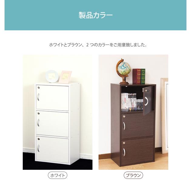 扉付き/鍵付き カラーボックス 3段 ホワイト/ブラウン シェルフ 扉付き/鍵付き カラーボックス 3段 ホワイト/ブラウン シェルフ