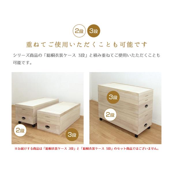 日本製 総桐衣装ケース 2段 キャスター付き 桐箱 衣装箱 衣類収納 収納