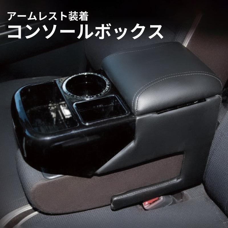 【新品】車 コンソールボックス アームレスト 汎用 肘掛け 収納 ドリンクホルダー スマートコンソール 内装 ミニバン ステップワゴンee296 車 コンソールボックス アームレスト ゴミ箱 汎用 肘掛け 収納