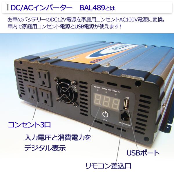 大橋産業 BAL DC/ACインバーター No.489 1800W 正弦波 12V車用 大橋産業 BAL DC/ACインバーター No.489 1800W 正弦波 12V車用