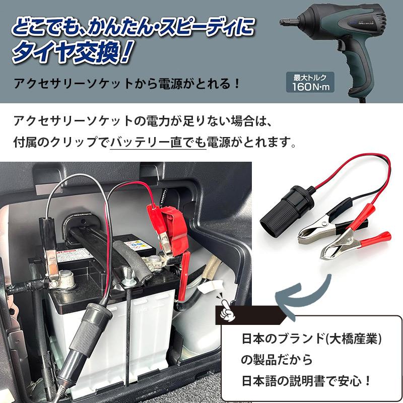 電動インパクトレンチ DC12V 160Nm 17/19/21/23mm インパクトレンチ 