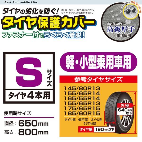 タイヤ保護カバー難燃type 小型 軽自動車タイヤ向けsサイズ 4本用 タイヤカバー タイヤ収納カバー 防水 ファスナー止め スタイルマーケットyahoo ショップ 通販 Yahoo ショッピング