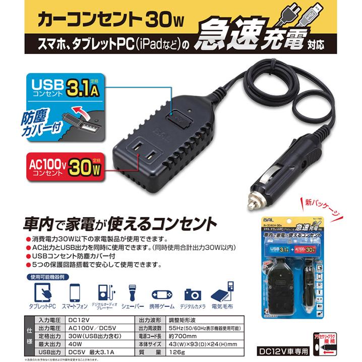 大橋産業 BAL カーコンセント30W No1790 シガーソケット電源をコンセントとUSBに変換 DC/ACインバーター/iphoneやスマホの充電に :4960169017904:スタイルマーケットYahoo!ショップ - 通販 - Yahoo!ショッピング 大橋産業 BAL カーコンセント30W No1790 シガーソケット電源をコンセントとUSBに変換 DC/ACインバーター/iphoneやスマホの充電に :4960169017904:スタイルマーケットYahoo!ショップ - 通販 - Yahoo!ショッピング