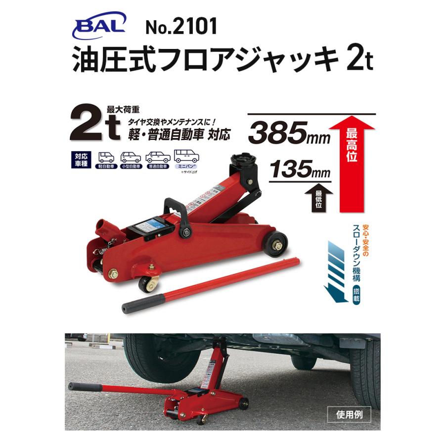 大橋産業(BAL) 油圧式フロアジャッキ2t No.2101 油圧ジャッキ 大橋産業(BAL) 油圧式フロアジャッキ2t No.2101 油圧ジャッキ