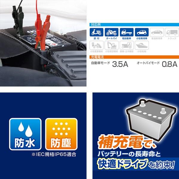 こまめバッテリー充電器（バイク、小型自動車用） オートバイ・小型乗用車用バッテリー充電器「こまめ」バッテリー