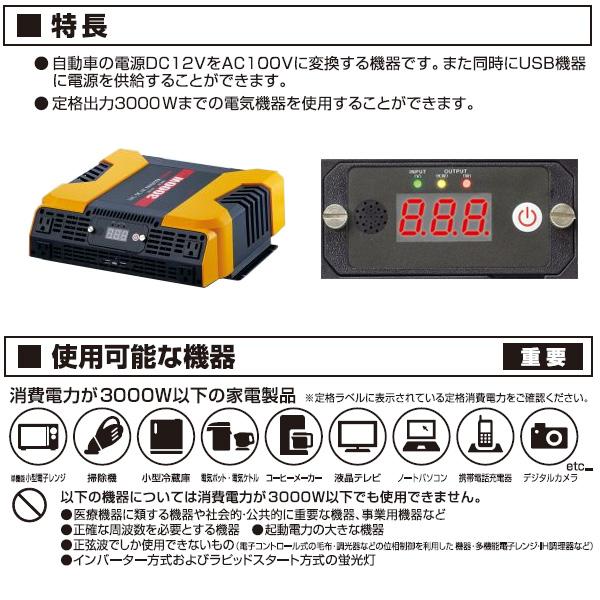 大橋産業 BAL DC/ACインバーター3000W No.2809 12V電源をAC100Vに変換 コンセント×4 USB×2 キャンピングカーに リモコン付き|stylemarket|02