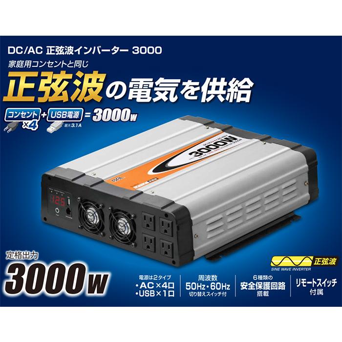 大橋産業 BAL DC/AC正弦波インバーター3000W 2814 コンセント 大橋産業 BAL DC/AC正弦波インバーター3000W 2814 コンセント