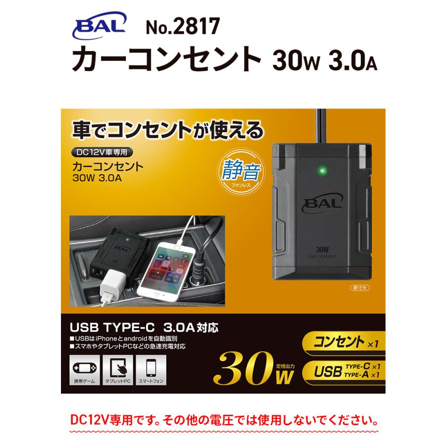 大橋産業(BAL) カーコンセント 30W 3.0A No.2817 USB TYPE-C 大橋産業(BAL) カーコンセント 30W 3.0A No.2817 USB TYPE-C
