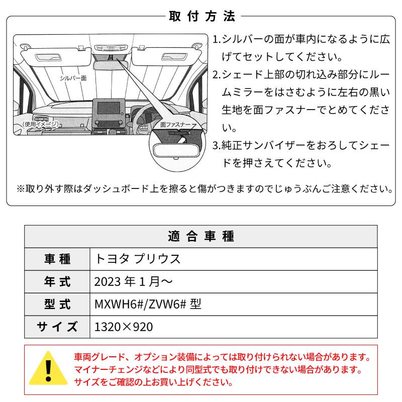 クレトム プリウス 60系 専用シェード SA394 サンシェード 遮光 車 フロント 暑さ対策 日よけ カーボンデザイン 車種専用 アルミコーティング 断熱材 簡単｜stylemarket｜04