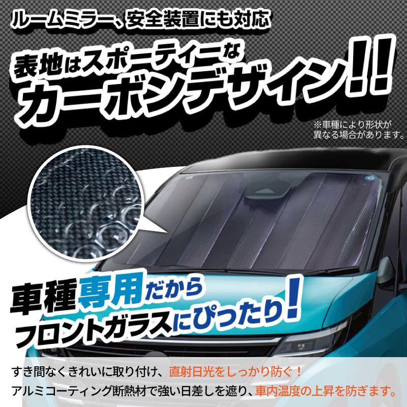 クレトム セレナ C28 専用シェード SA395 サンシェード 遮光 車 フロント 暑さ対策 日よけ カーボンデザイン 車種専用 アルミコーティング 断熱材 簡単取り付け｜stylemarket｜03