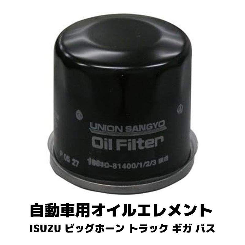 ISUZU ギガ　オイルフィルター　3台分セット　ユニオン産業 オイルフィルター ユニオン産業 エアーエレメント C-742 自動車用
